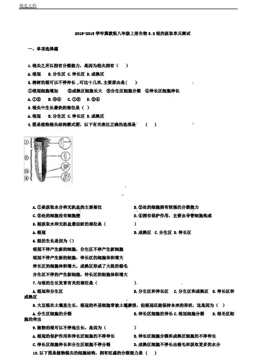 冀少版八年级上册生物3.2根吸收单元测试含解析