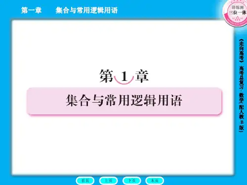 课程标准一、集合1.集合的含义及表示①通过实例,了解集