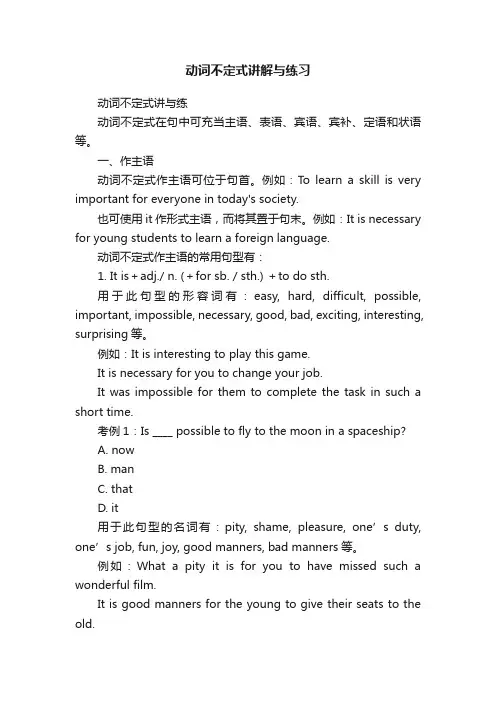 动词不定式讲解与练习