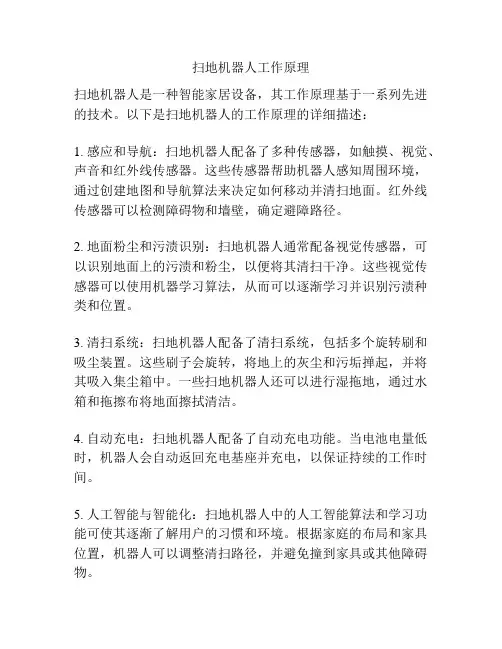 扫地机器人工作原理
