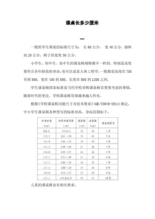 课桌长多少厘米