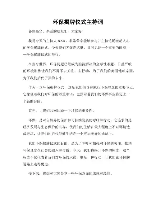 环保揭牌仪式主持词
