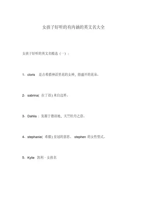 2020年女孩子好听的有内涵的英文名大全