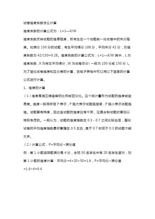 试卷难度系数怎么计算