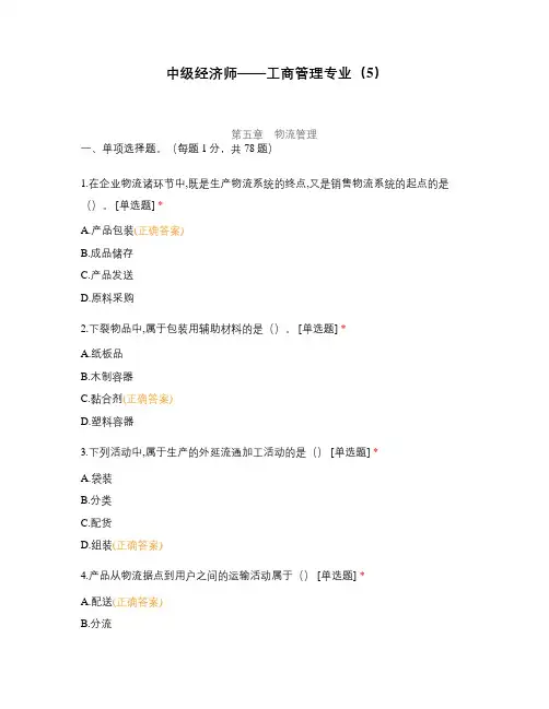 中级经济师——工商管理专业(5)