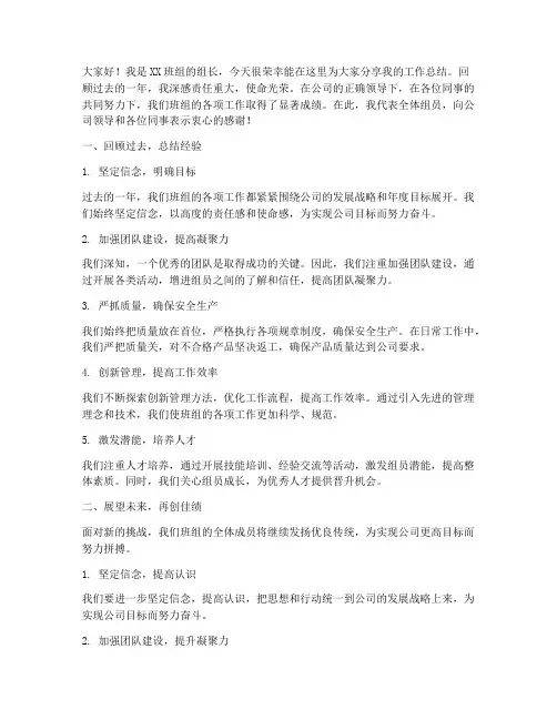 优秀班组长总结发言稿