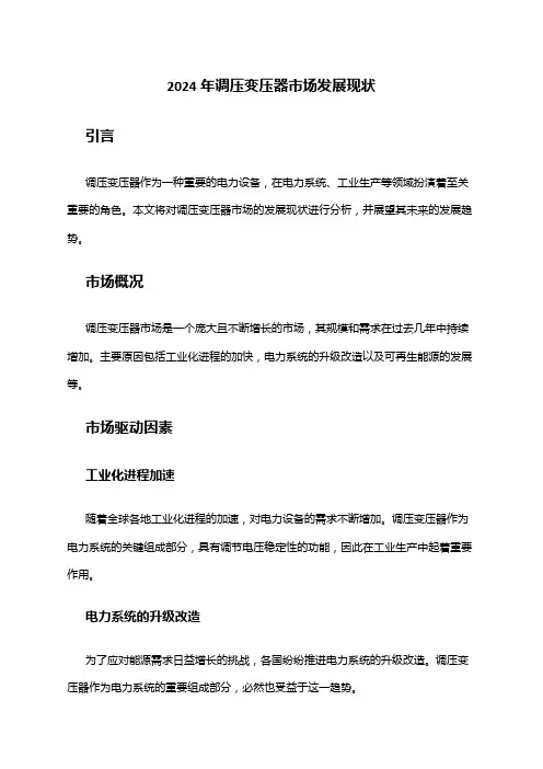 2024年调压变压器市场发展现状