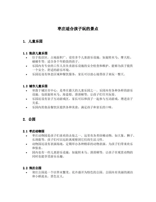 枣庄适合孩子玩的景点