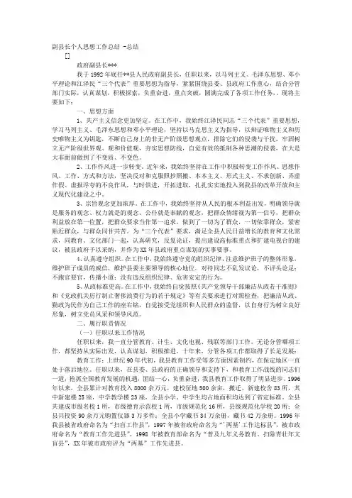 副县长个人思想工作总结