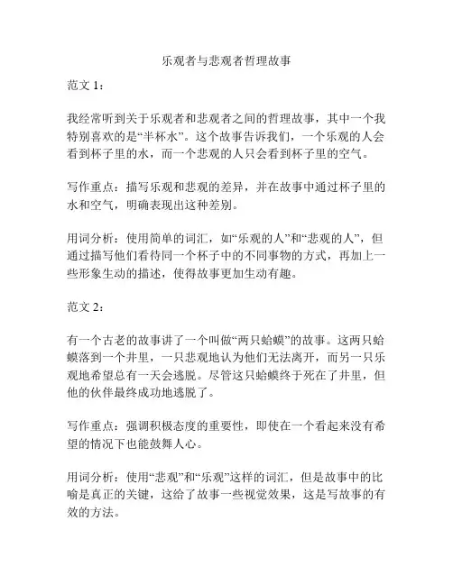 乐观者与悲观者哲理故事