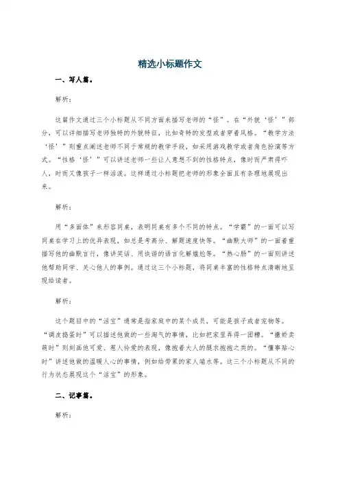 精选小标题作文