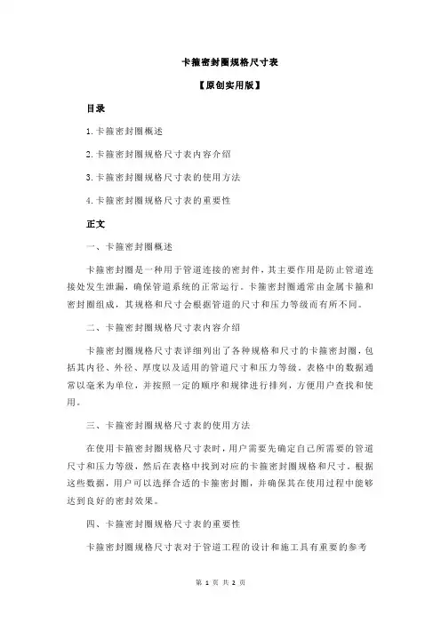 卡箍密封圈规格尺寸表