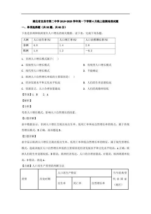 2019-2020学年湖北省宜昌市第二中学高一下学期4月线上检测地理试题 Word版含解析 