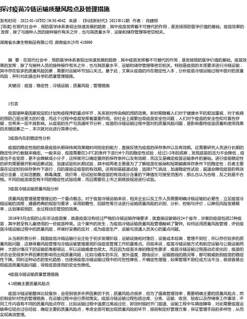 探讨疫苗冷链运输质量风险点及管理措施