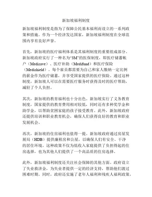 新加坡福利制度