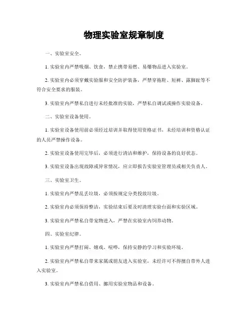 物理实验室规章制度