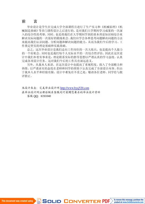汽车后桥（PDF）