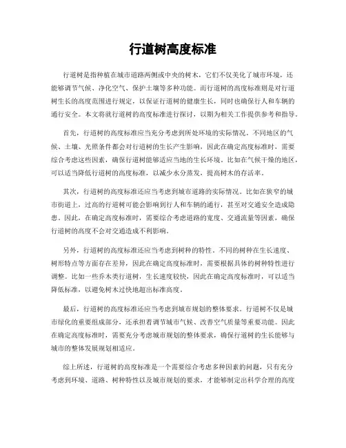 行道树高度标准