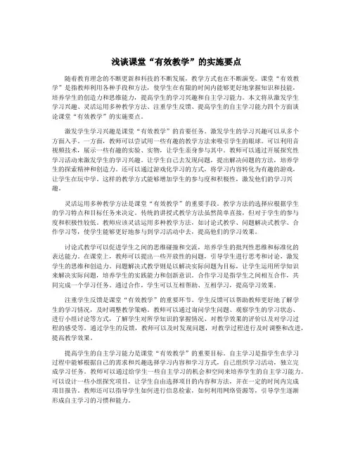 浅谈课堂“有效教学”的实施要点