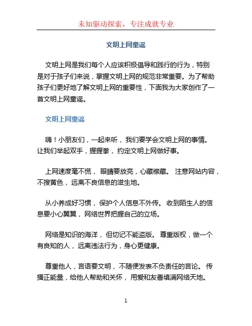 文明上网童谣