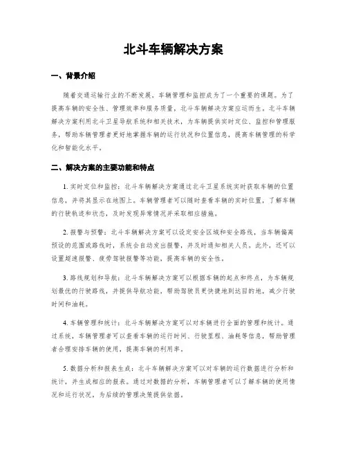北斗车辆解决方案