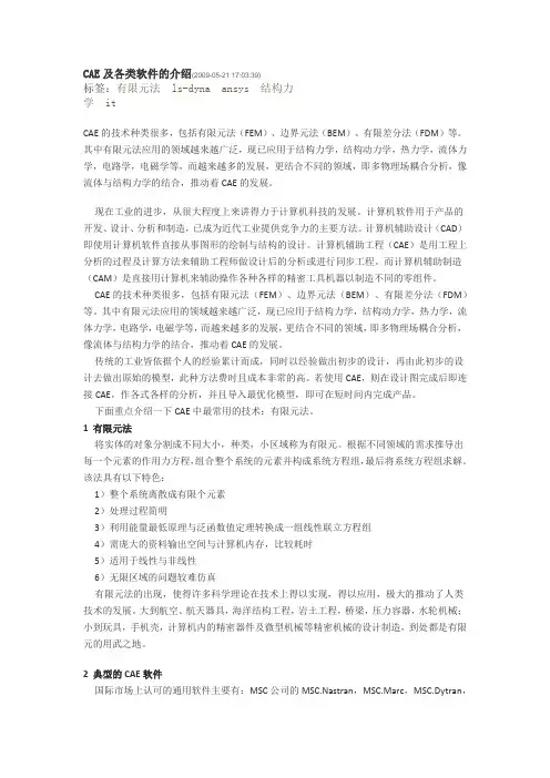 CAE及各类软件的介绍