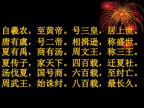 三字经第三课