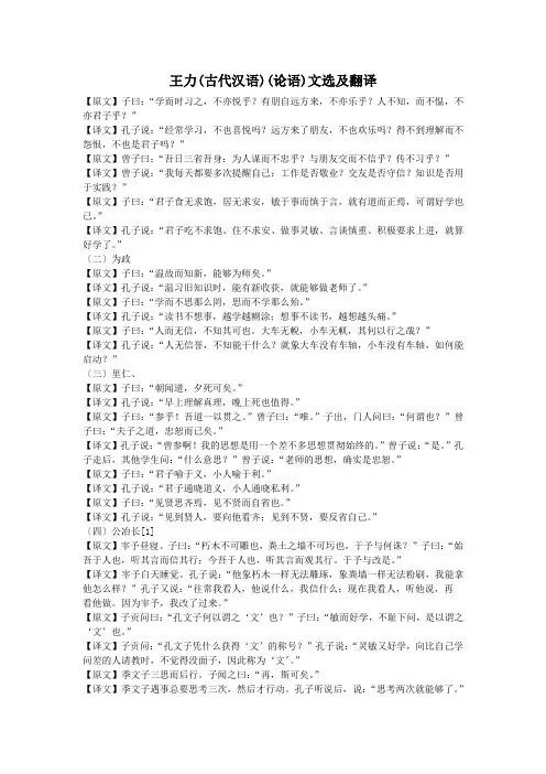 王力(古代汉语)(论语)文选及翻译