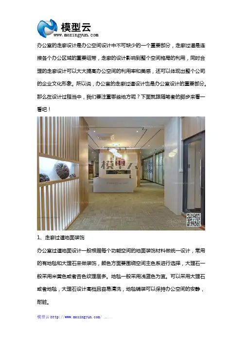 办公室的走廊过道设计