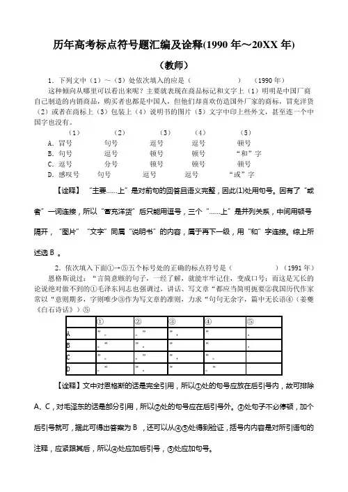 历年高考标点符号试题汇编(教师)