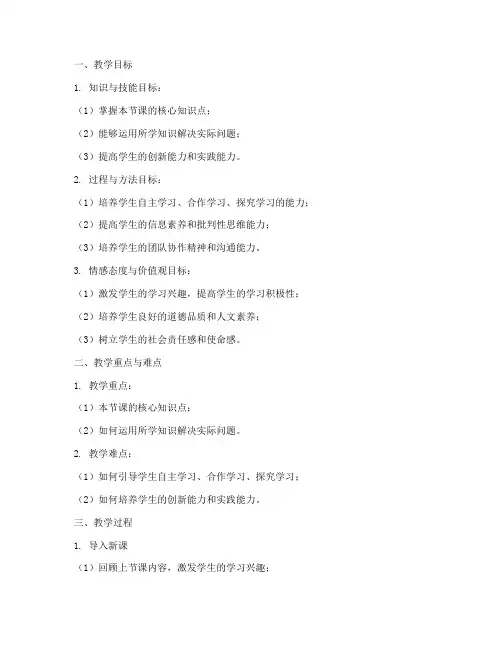 毕业论文中的教案设计模板