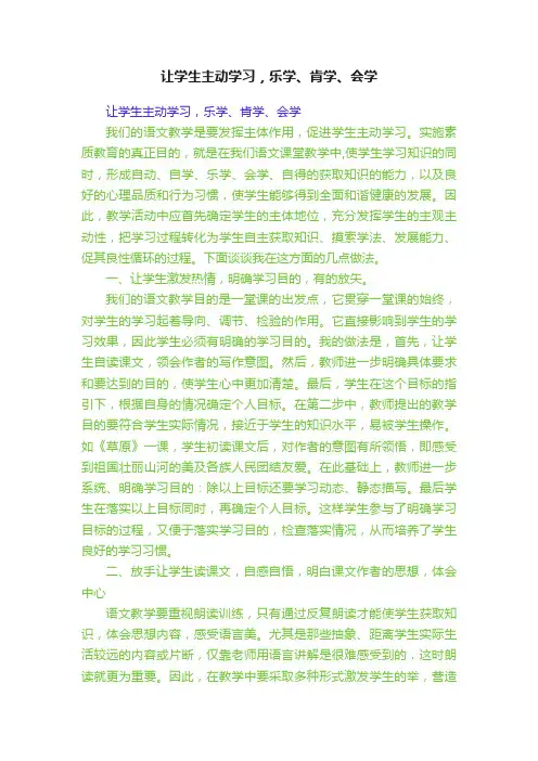 让学生主动学习，乐学、肯学、会学