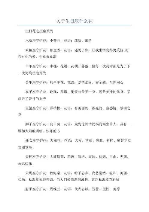 关于生日送什么花