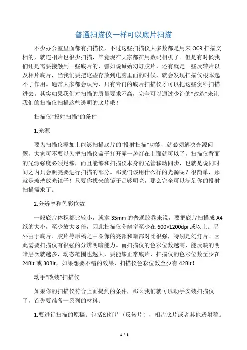 普通扫描仪一样可以底片扫描