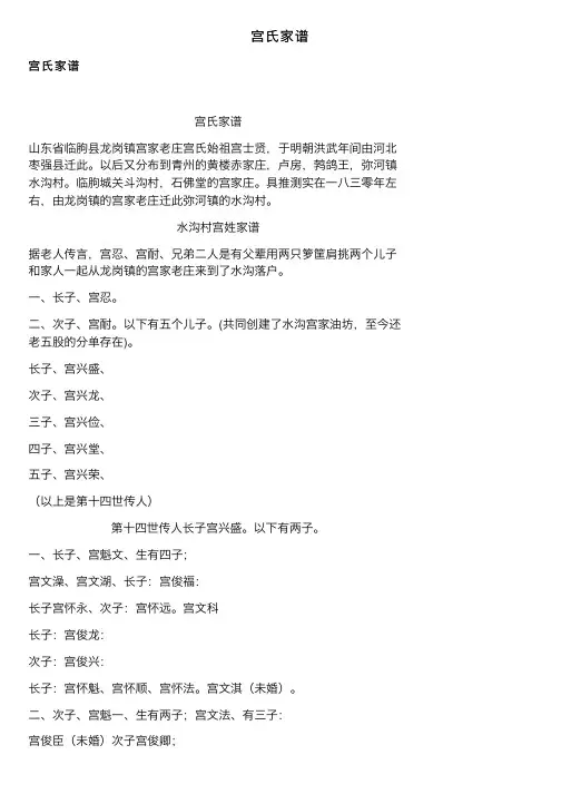 宫氏家谱——精选推荐