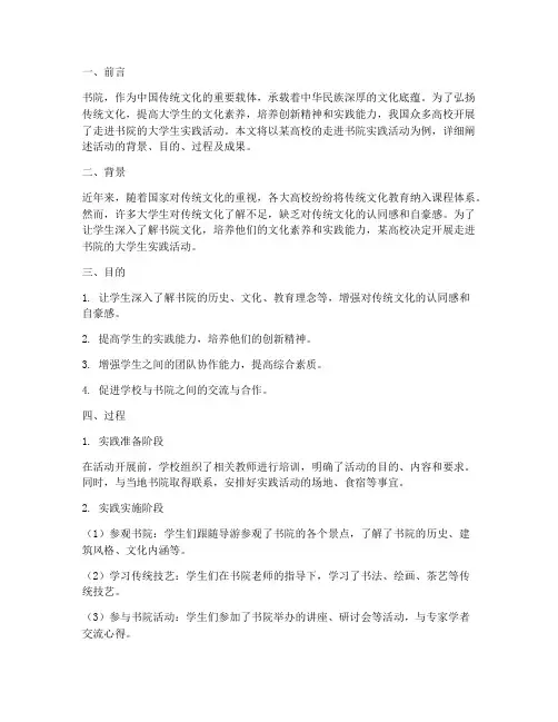 走进书院大学生实践活动