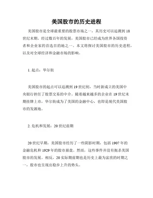美国股市的历史进程