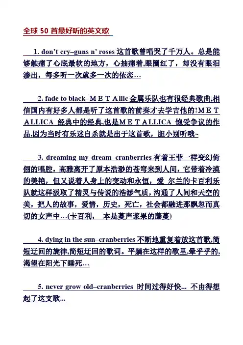 全球50首最好听的英文歌和20首萨克斯曲