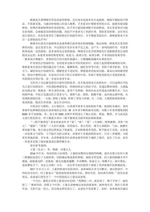 喉癌患者手术后一定要做放化疗吗