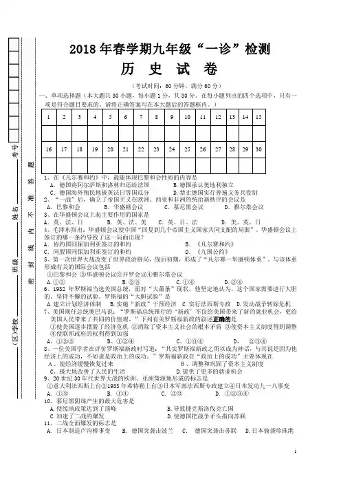 2018春“一诊”检测历史试卷