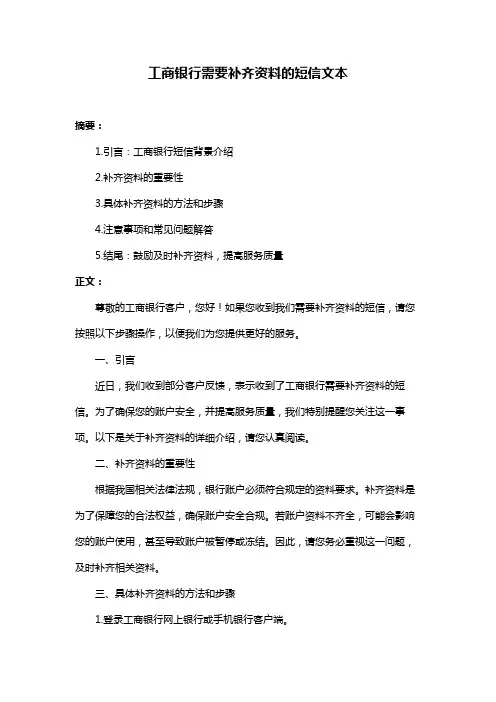工商银行需要补齐资料的短信文本