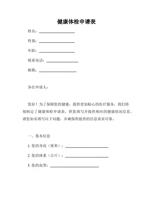 健康体检申请表
