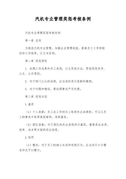 汽机专业管理奖惩考核条例