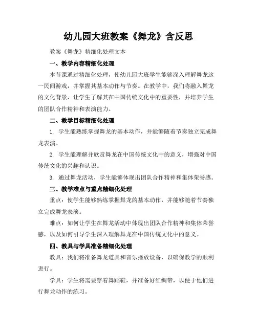 幼儿园大班教案《舞龙》含反思