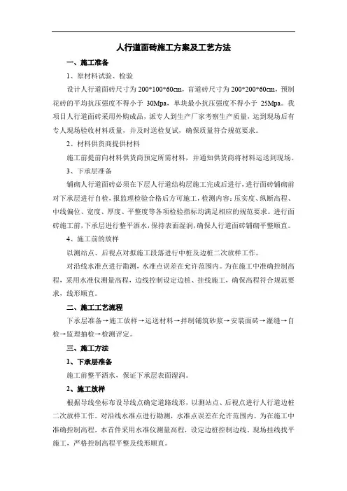 人行道面砖施工方案及工艺方法