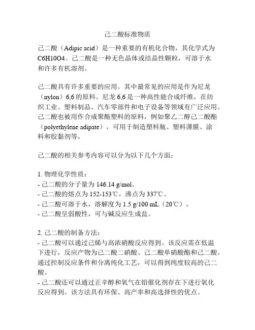 己二酸标准物质