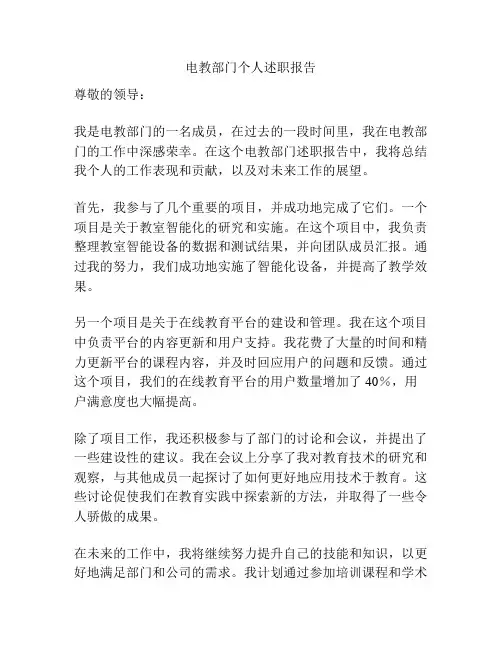 电教部门个人述职报告
