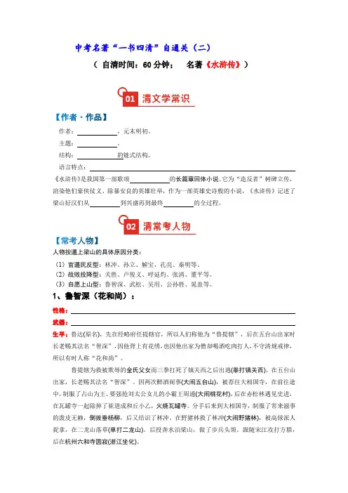 名著阅读《水浒传》阅读通关题(含答案)