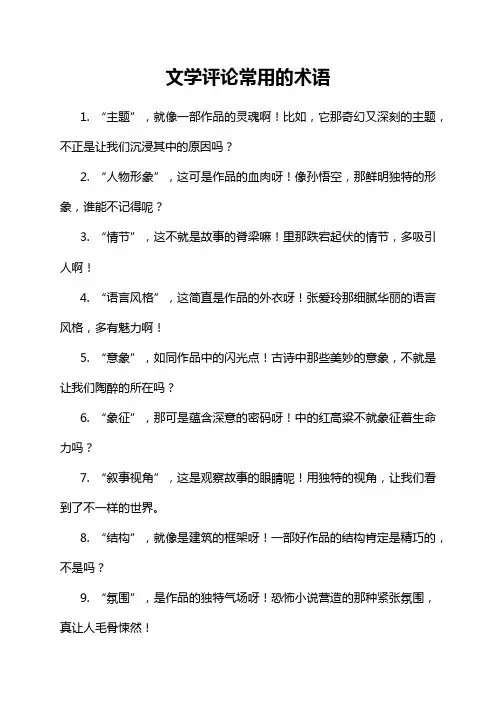 文学评论常用的术语