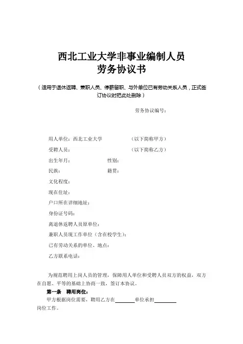 西北工业大学非事业编制人员